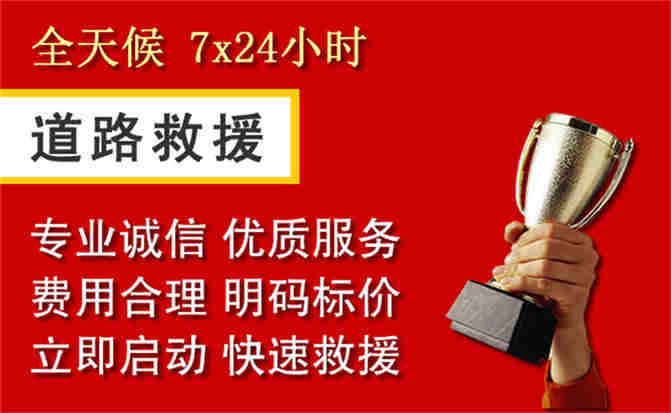 吉安道路救援公司