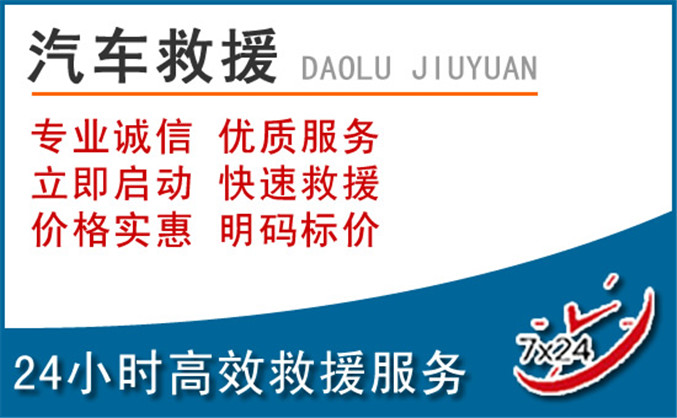 吉安汽车救援 吉安汽车救援