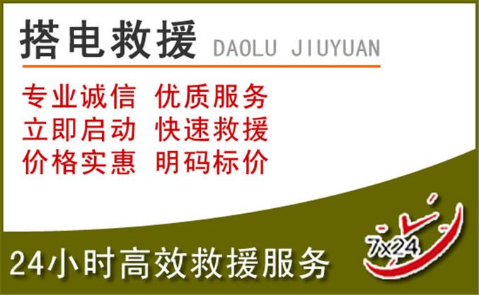 吉安汽车道路救援