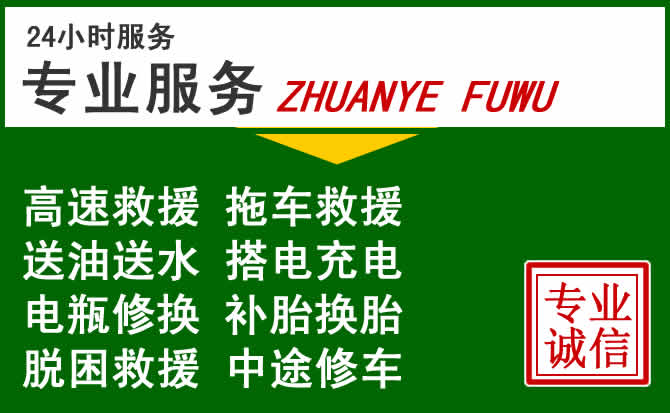吉安附近汽车道路救援