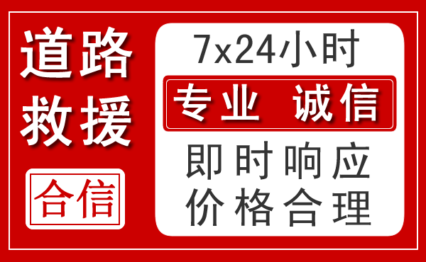 吉安新能源汽车救援
